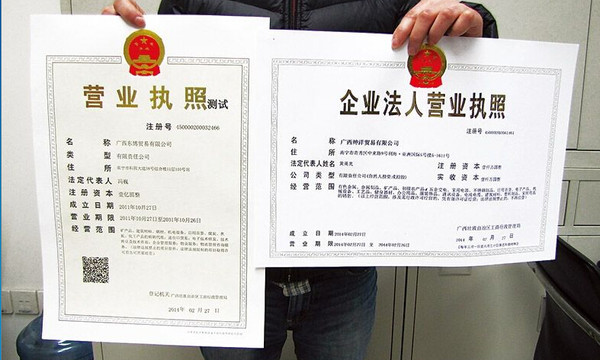 公司營業執照注冊