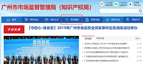 網站首頁選擇政務服務欄目