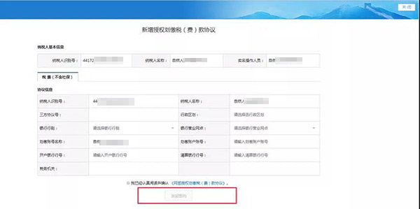 廣東省電子稅務局網站