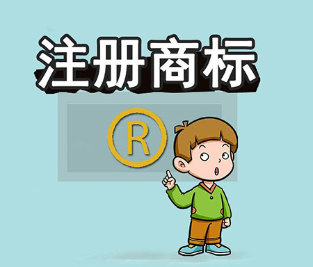 商標注冊素材圖