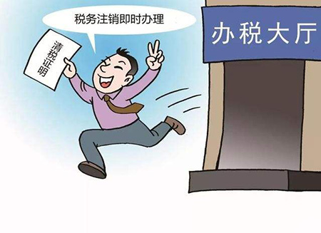 稅務簡易注銷素材圖