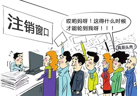 稅務注銷素材圖