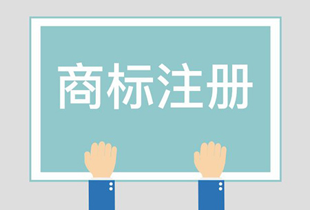 商標(biāo)注冊(cè)素材圖