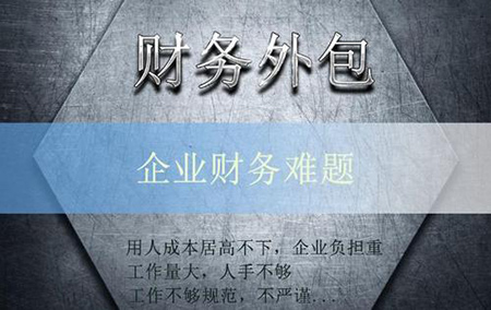 財(cái)務(wù)外包素材圖