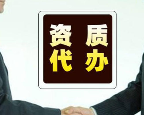 資質代辦素材圖