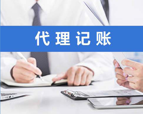 代理記賬素材圖