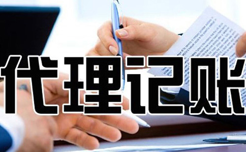 廣州天河區代理記賬素材圖